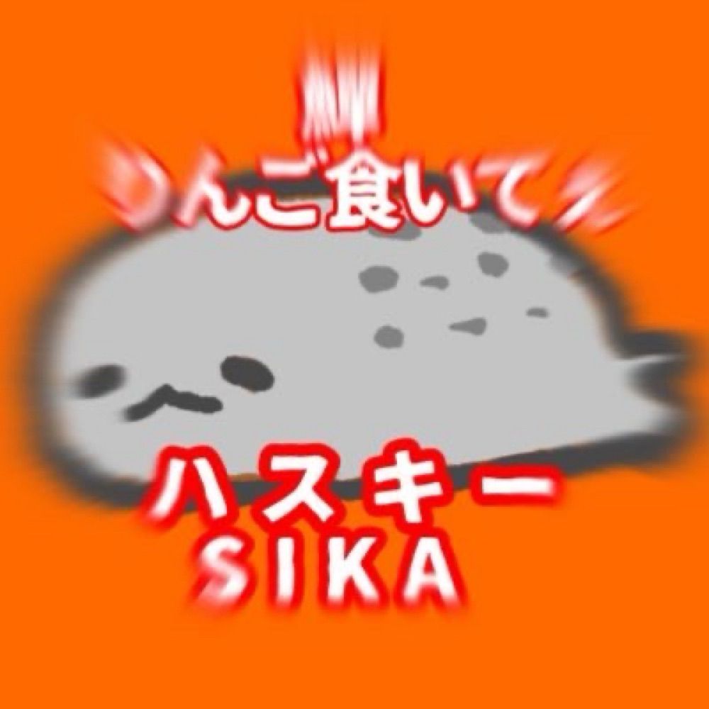 ハスキー