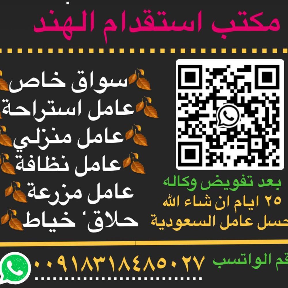 مكتب استقدام الهند خدمات عمال هندي 