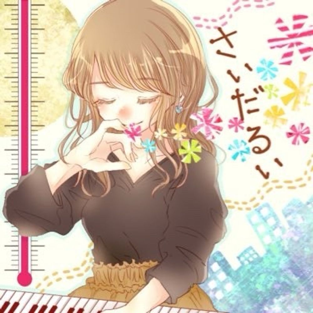さいだるい