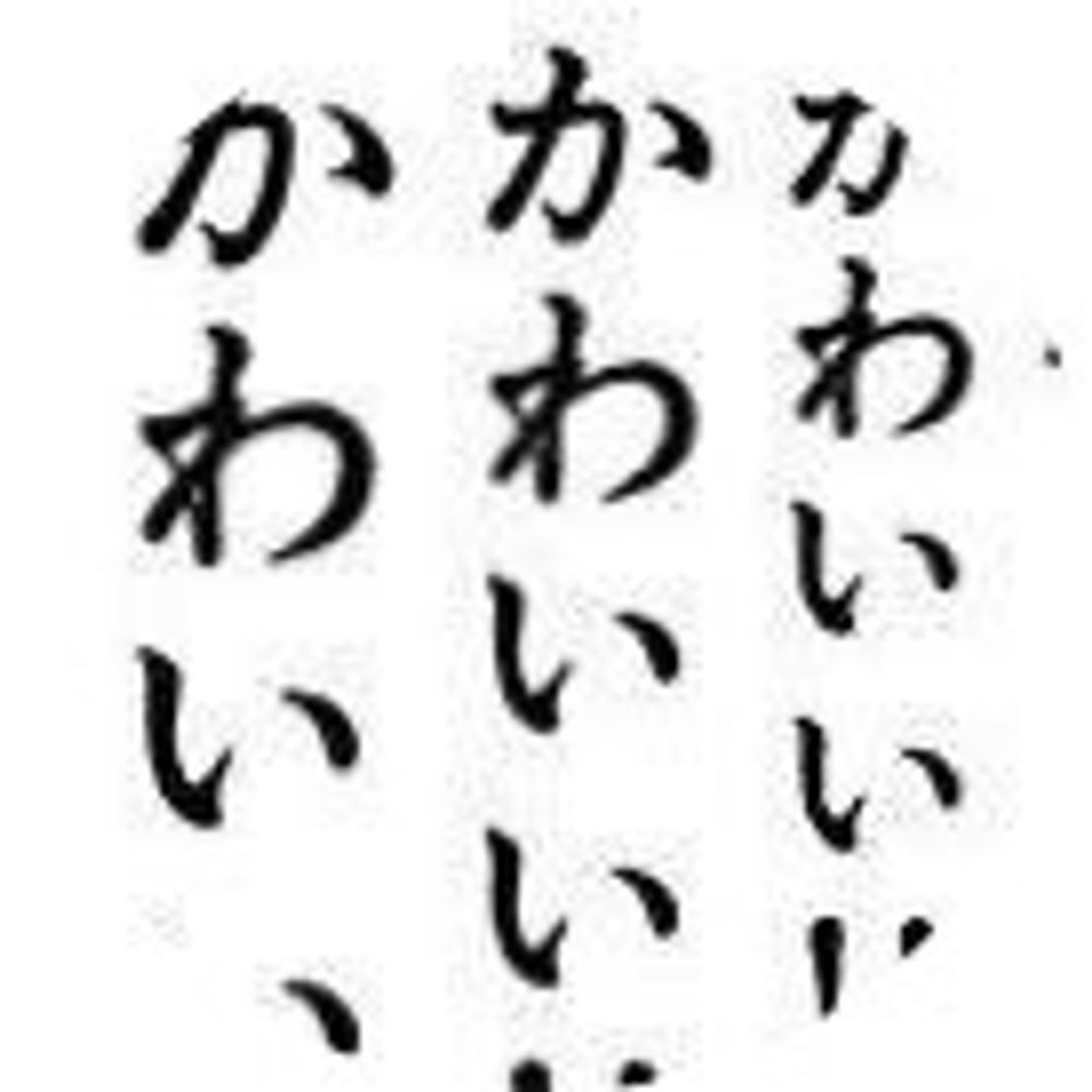 御立派丸
