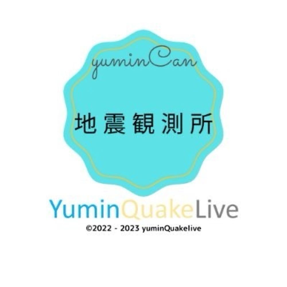 【公式】yumin地震観測所 - yuminQuakelive
