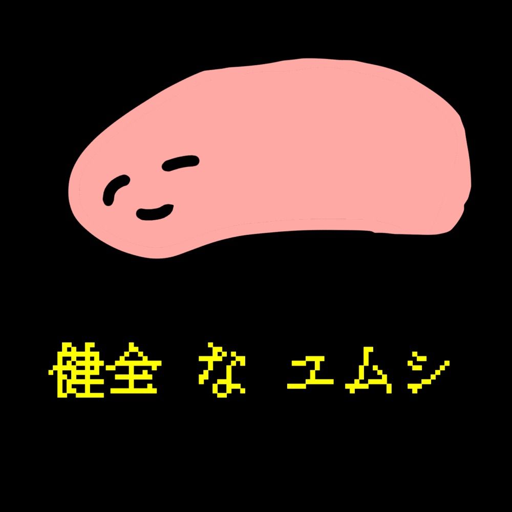 ユムシ