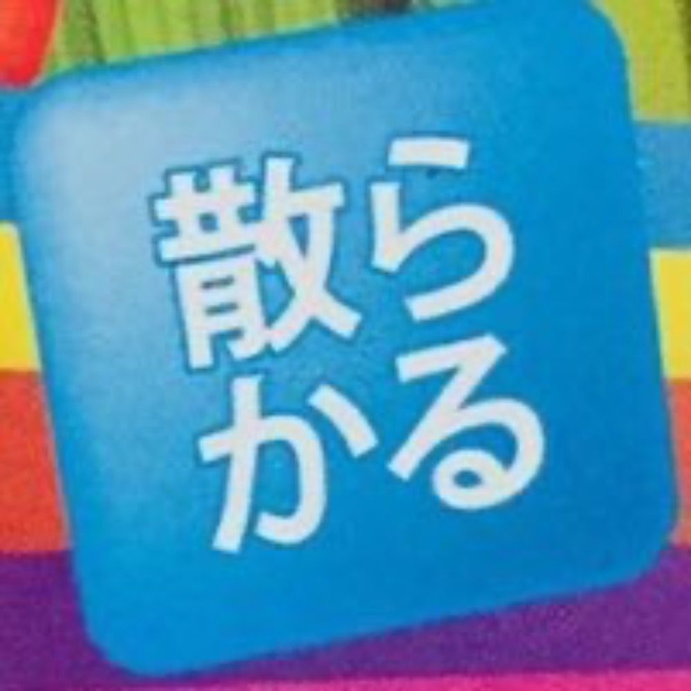やか