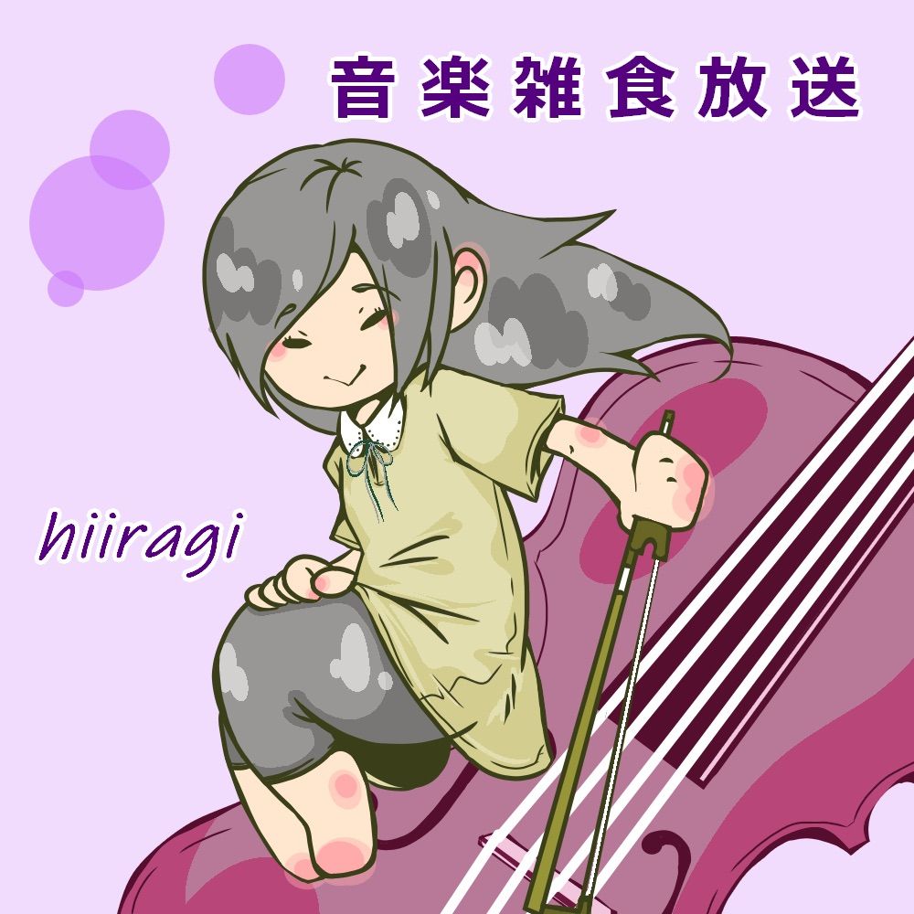 ひいらぎ