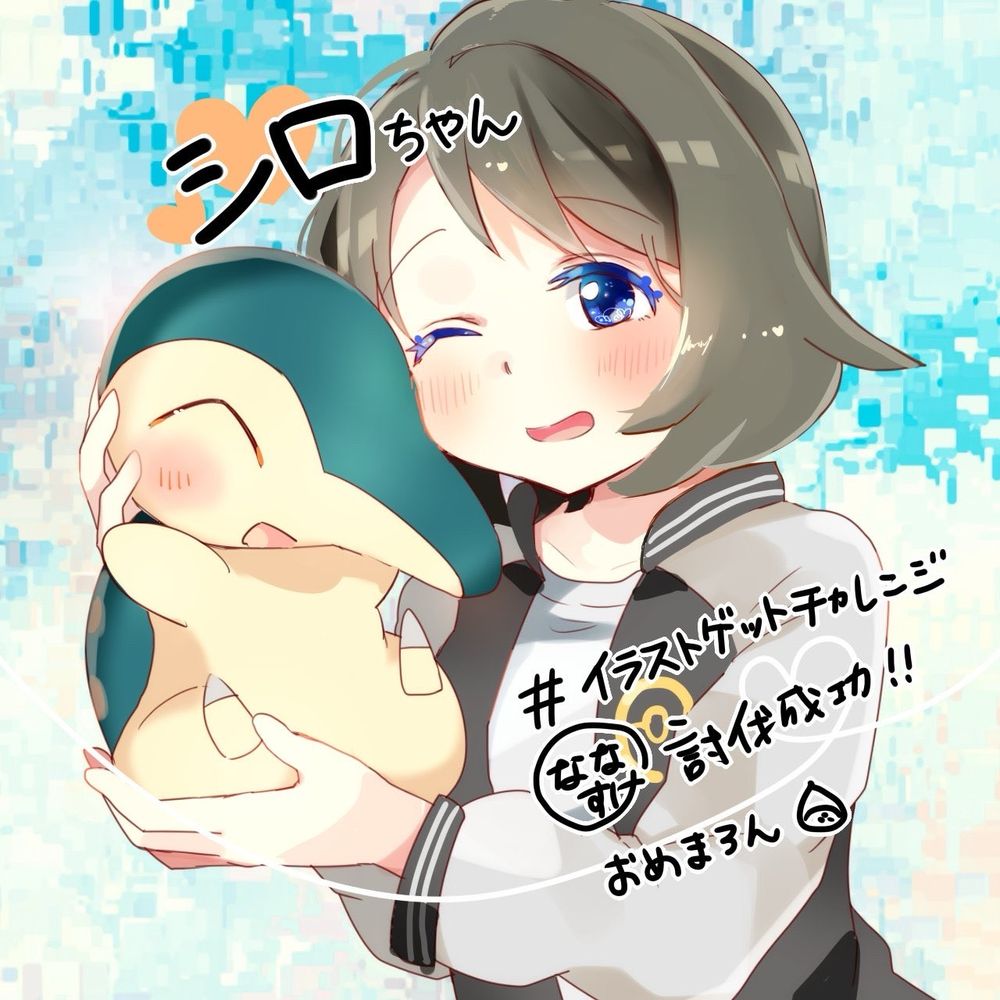 シロちゃん
