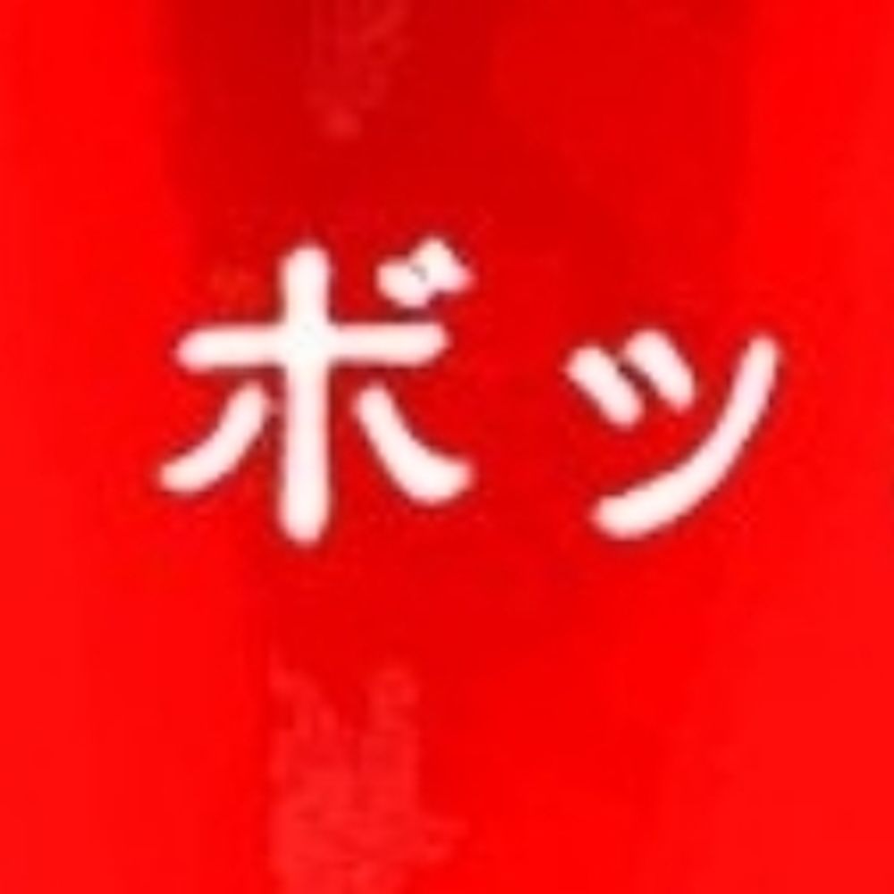 ッスン