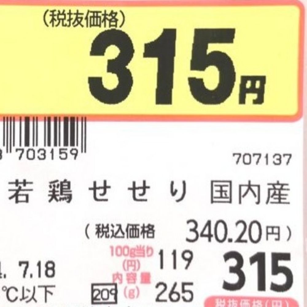 せせり