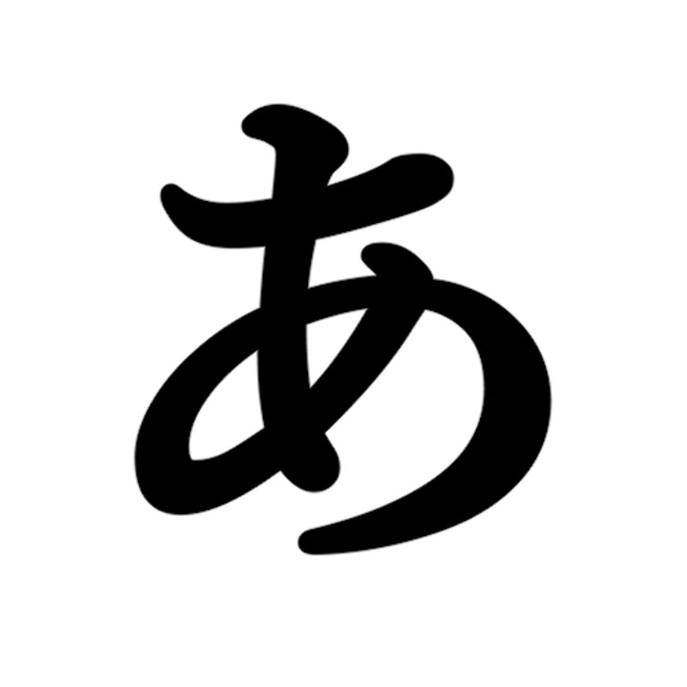 あか