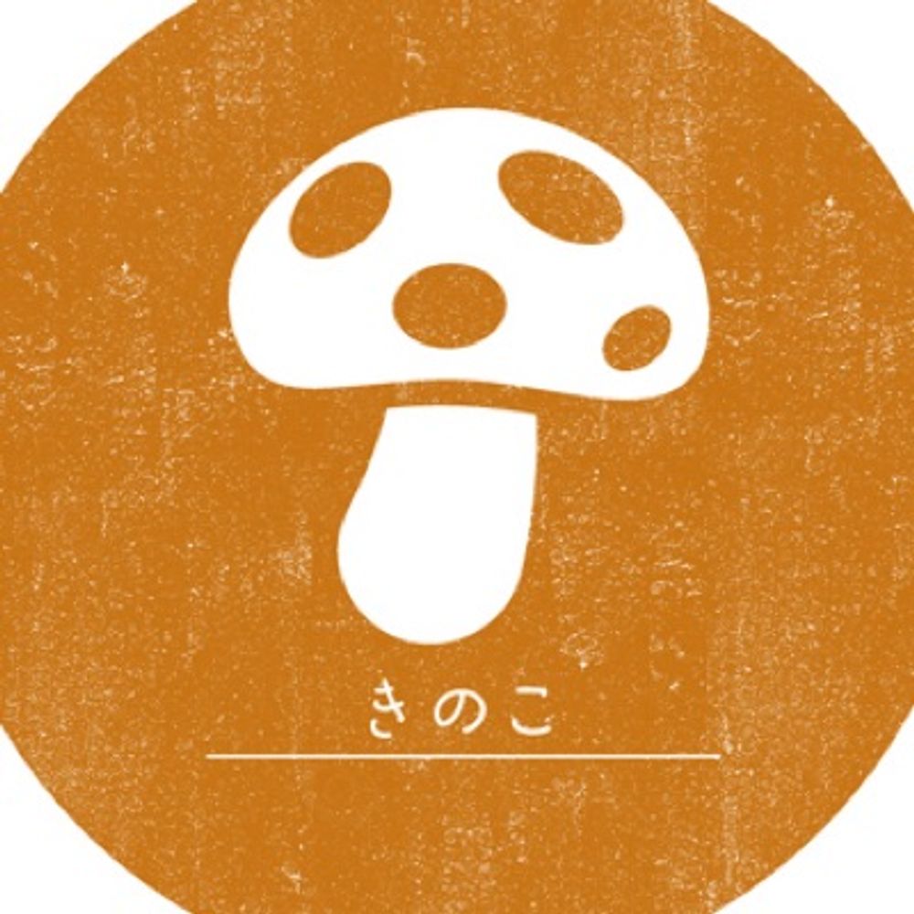 きのこ🍄