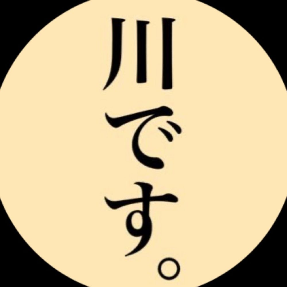川