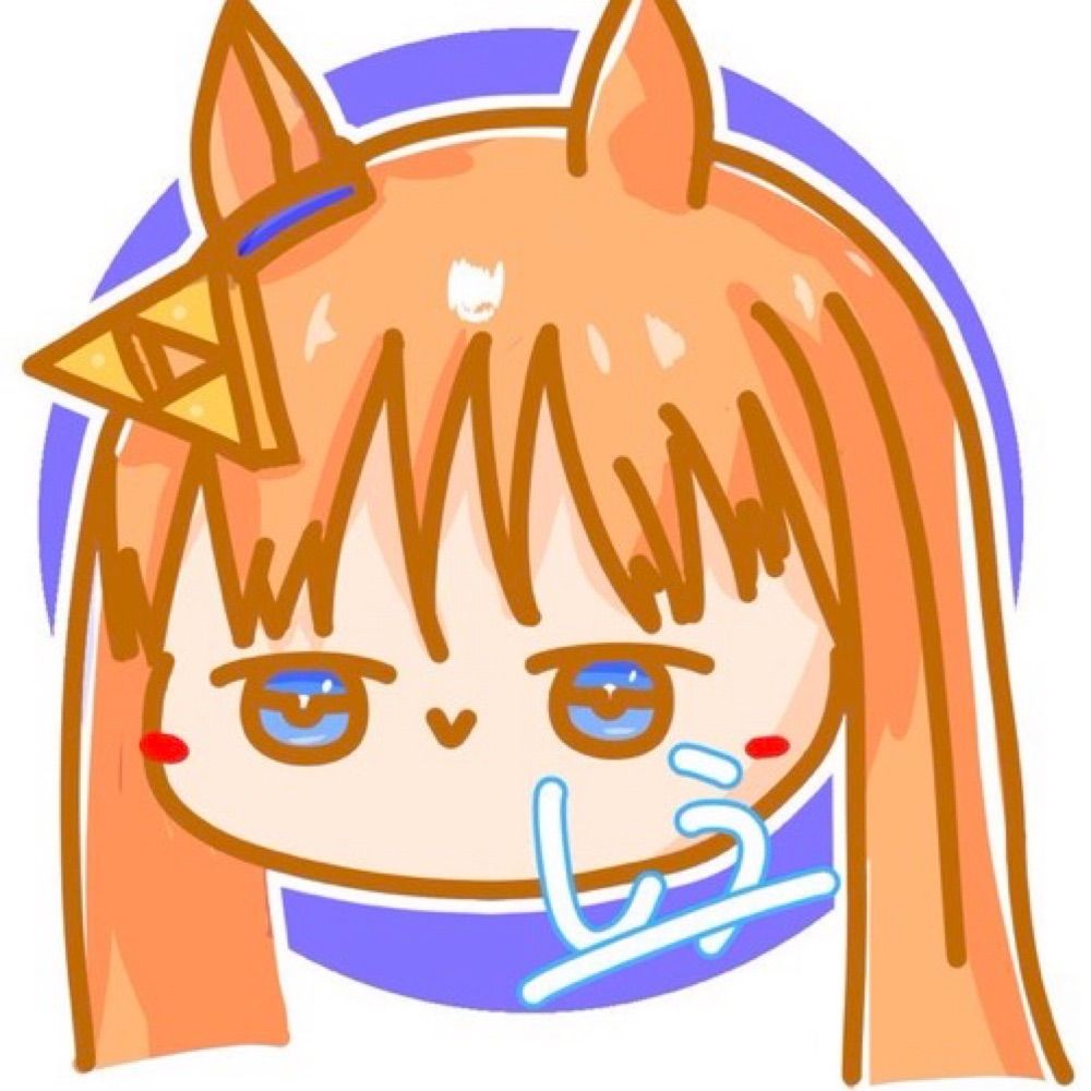 しう