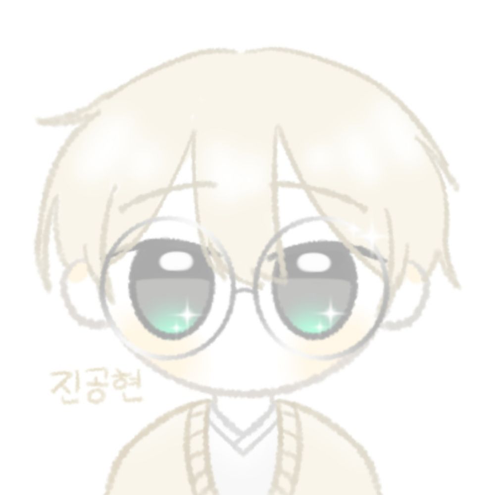 진공현