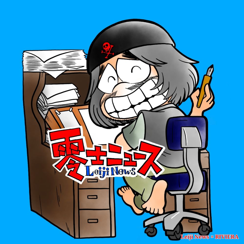 Leiji News (零士ニュース)
