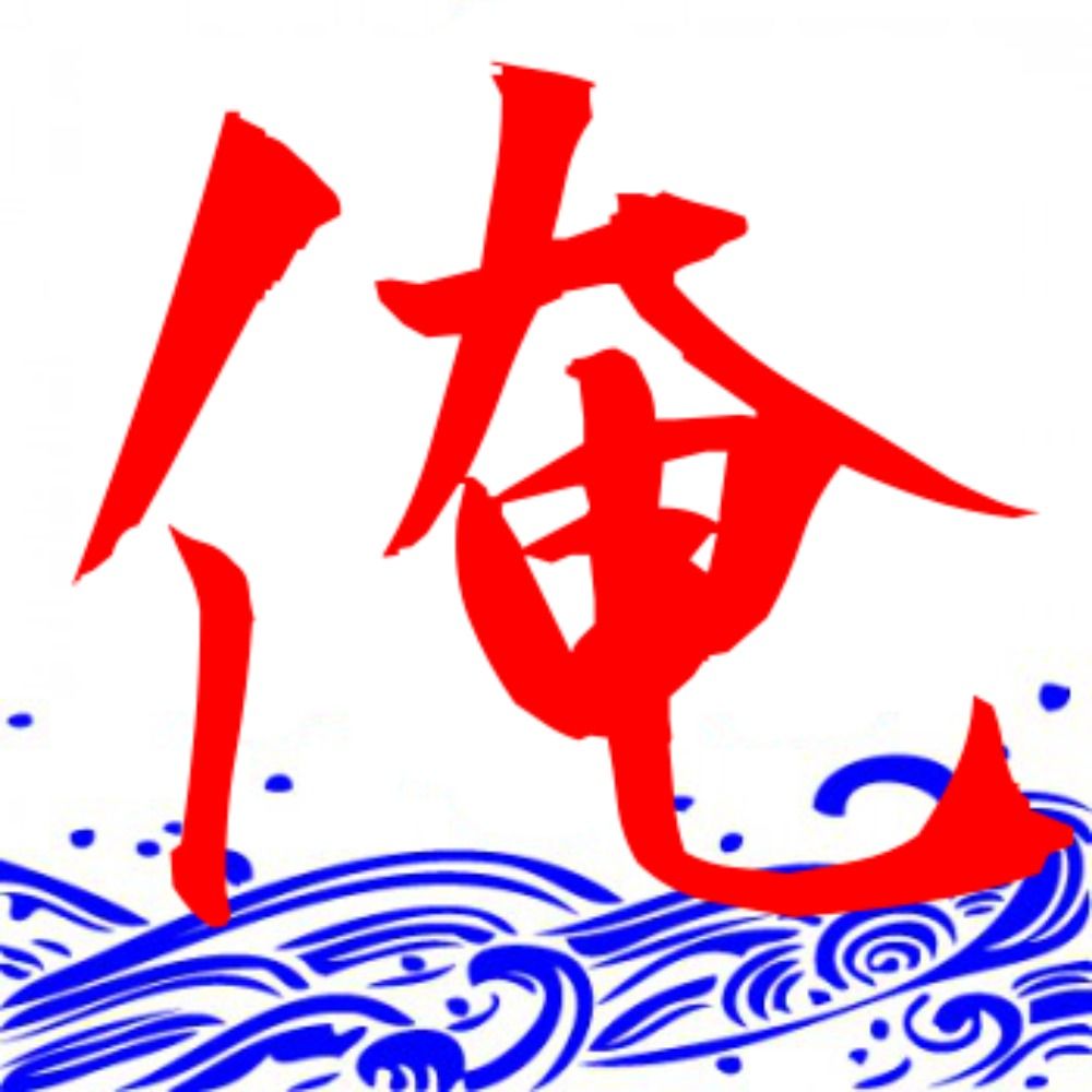 俺SUMMER