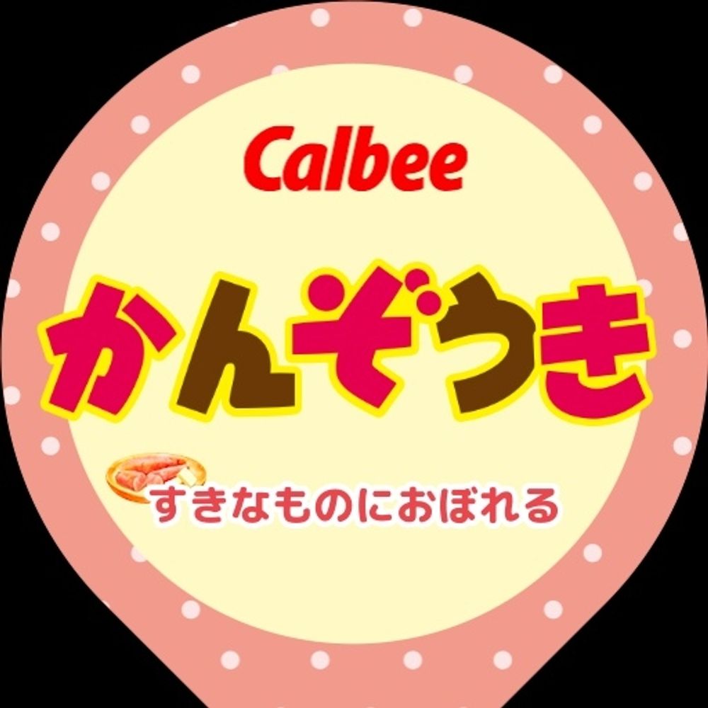 かんぞう¥