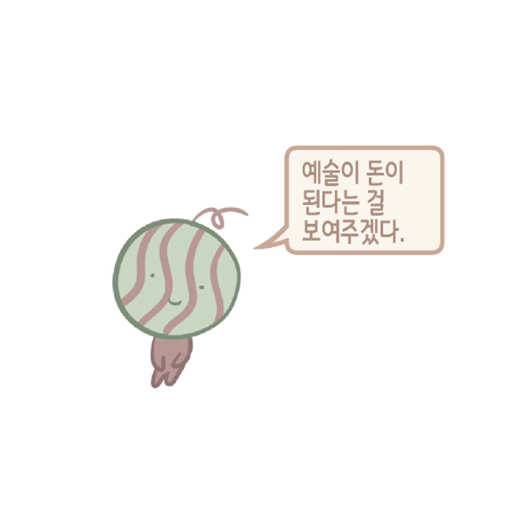 🍉성수기