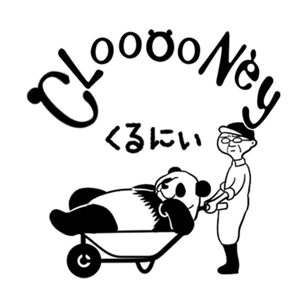 くるにぃ