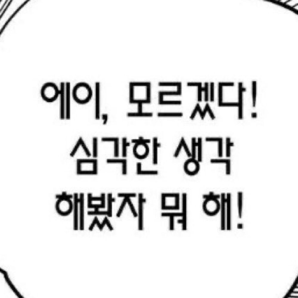 으악