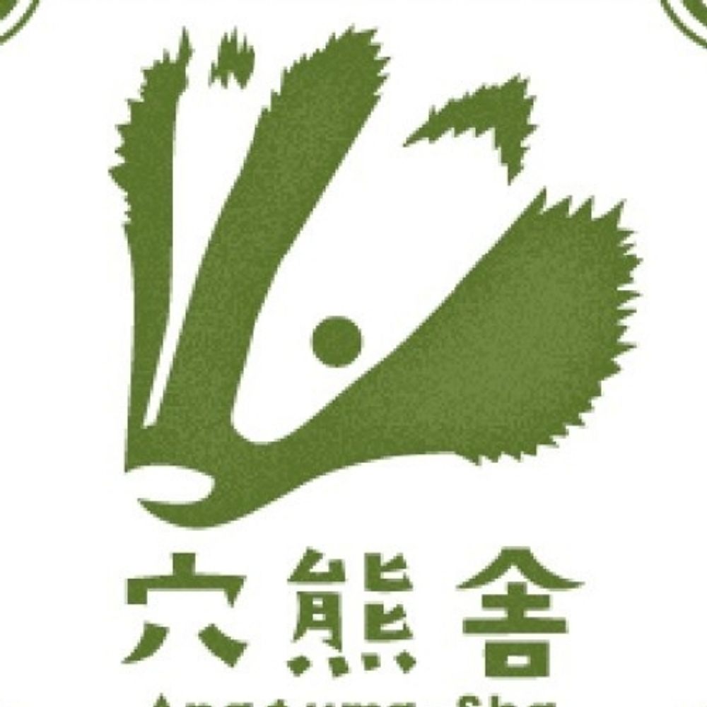 穴熊舎ムジナ