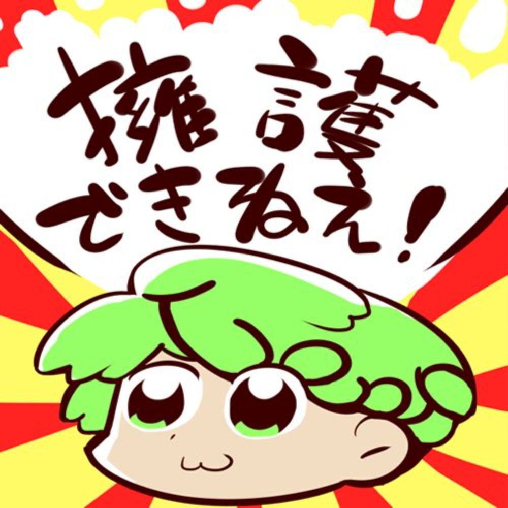 遥正@ジェーン