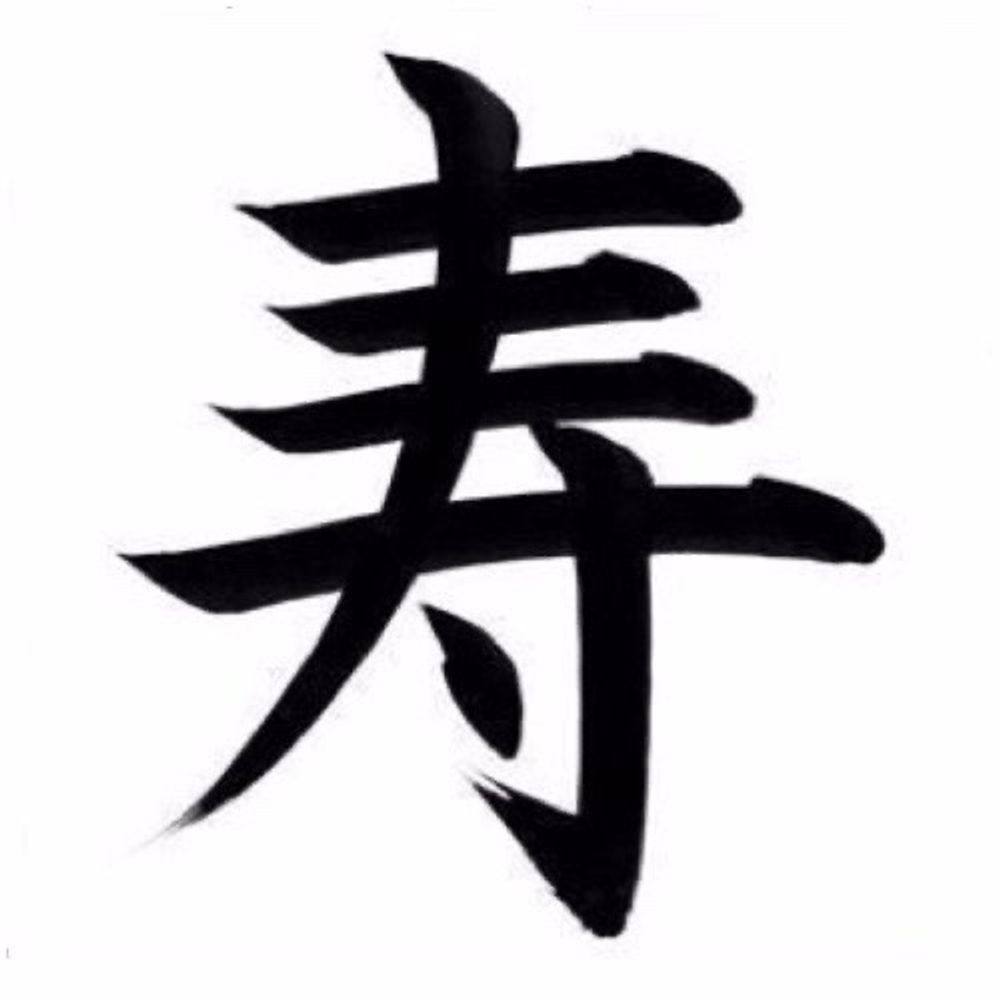 ことぶき