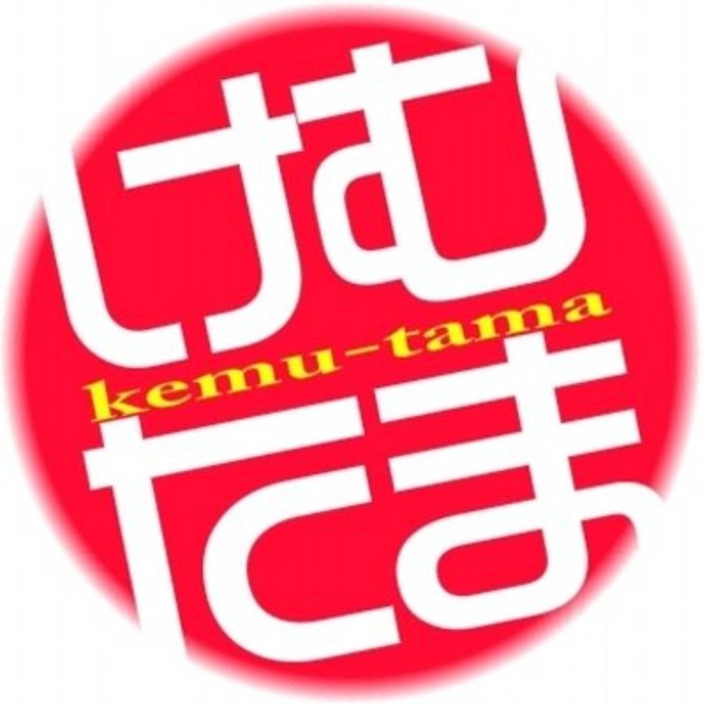 煙玉(kemutama)