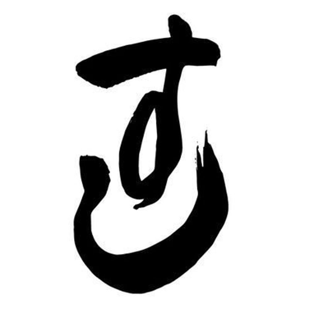 おすし
