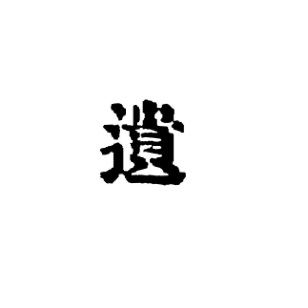 遺憾('ω'乂)(乂'ω')