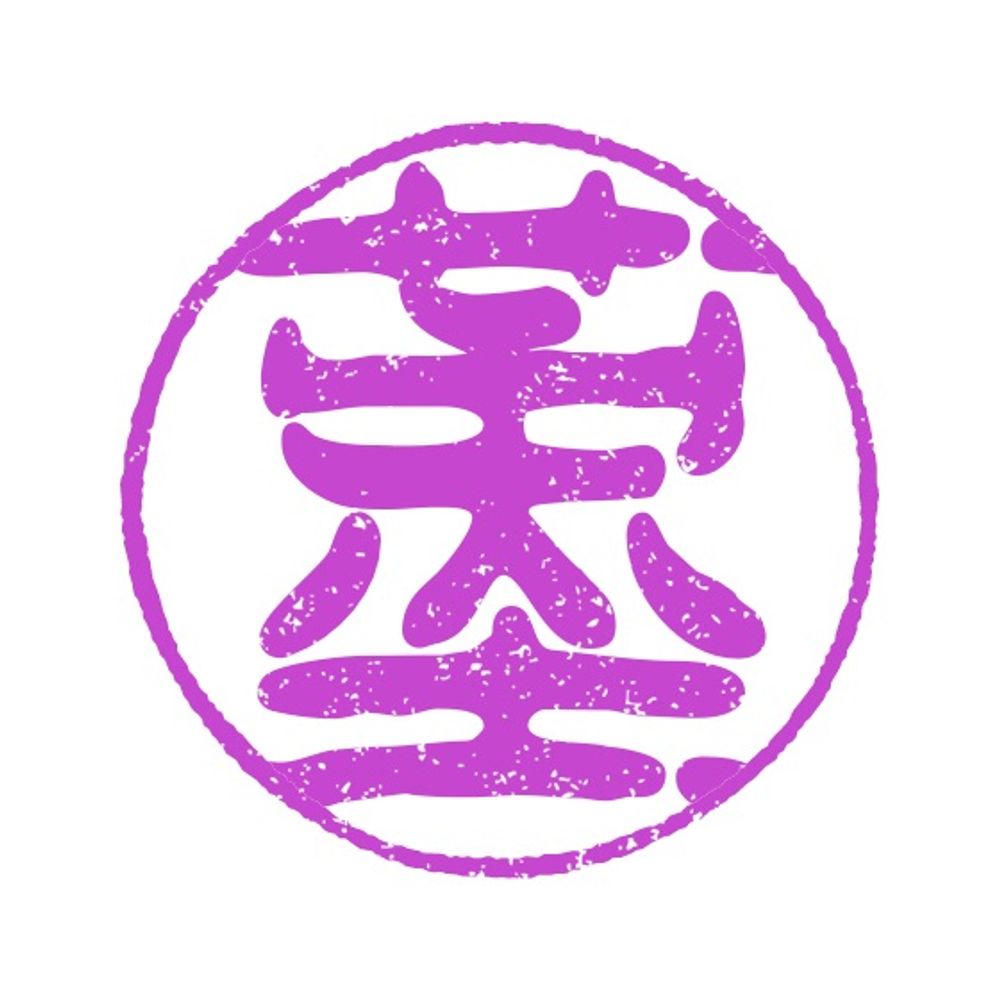 菫