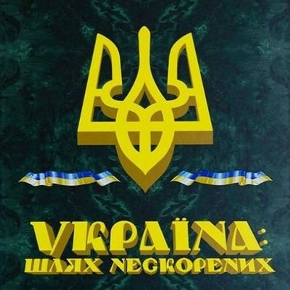 ✙ ForzaUkraina ꑭ🇺🇦