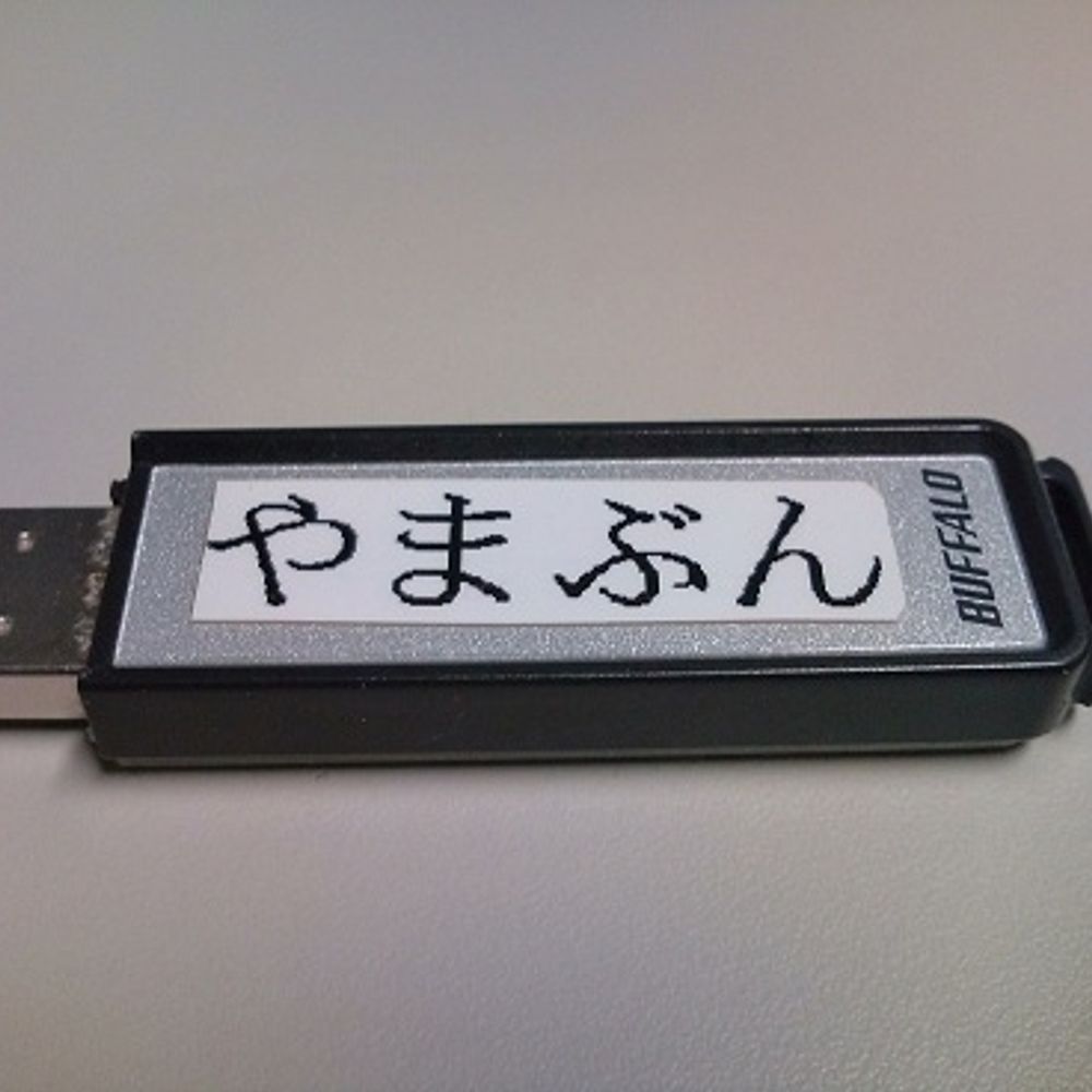 やまぶん
