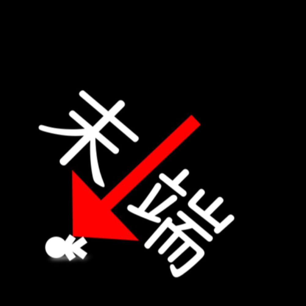 すえdeたん