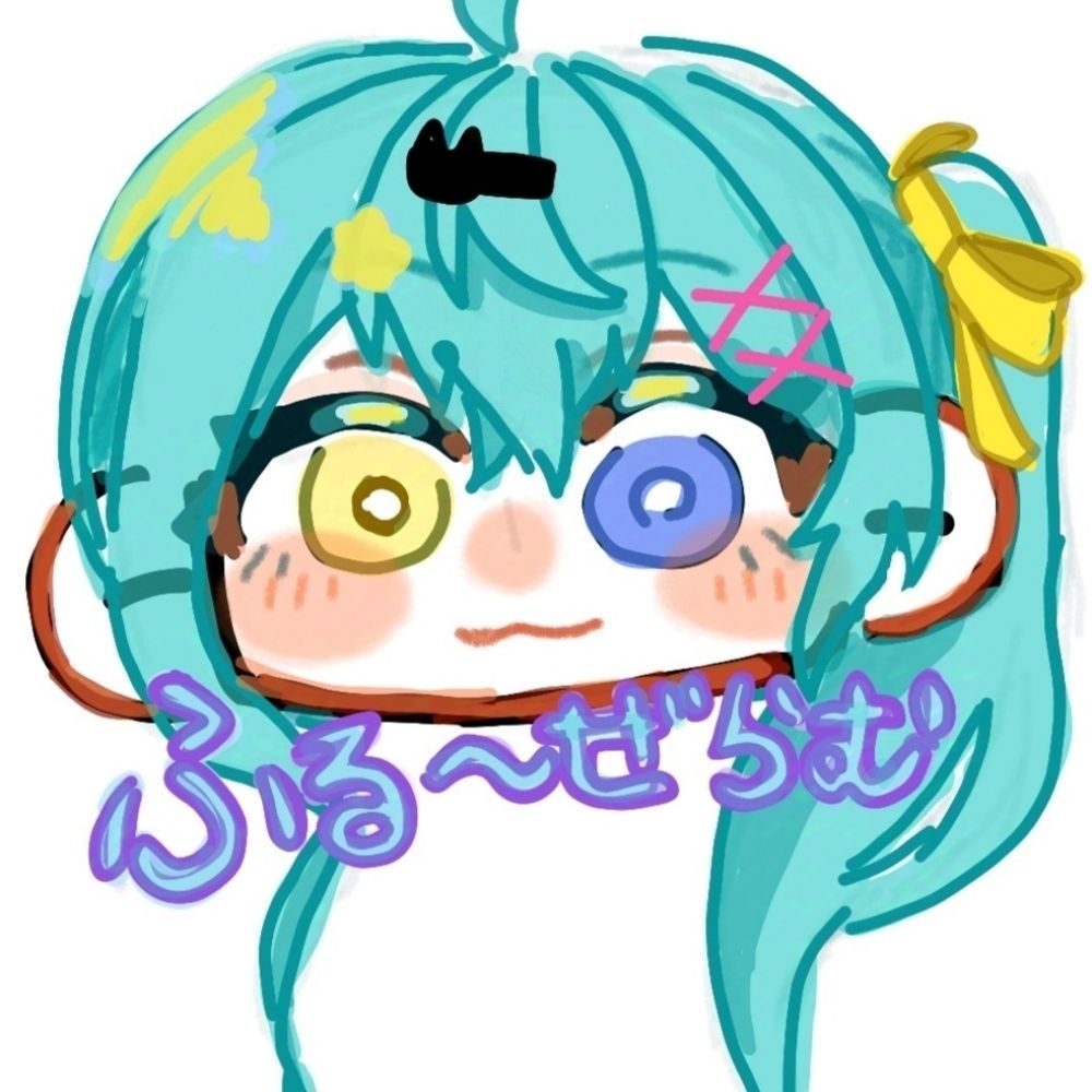 ふる〜ぜらむ