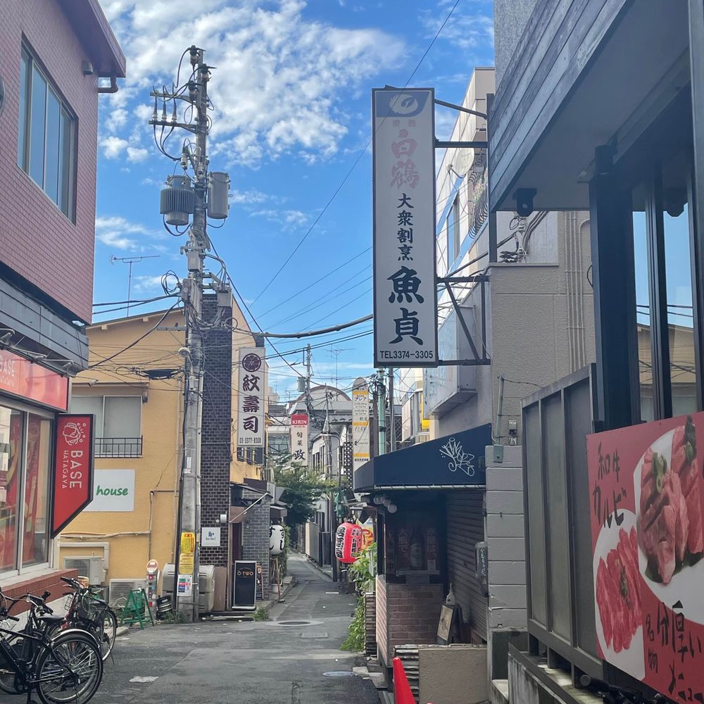 磯野直