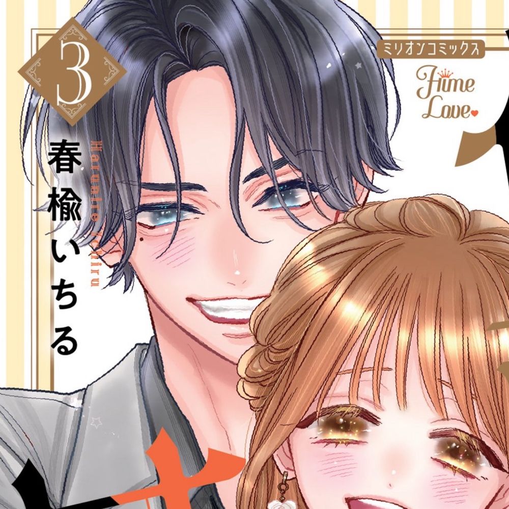 春楡いちる