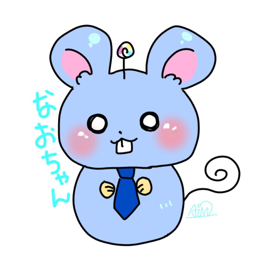 ちゃんなお