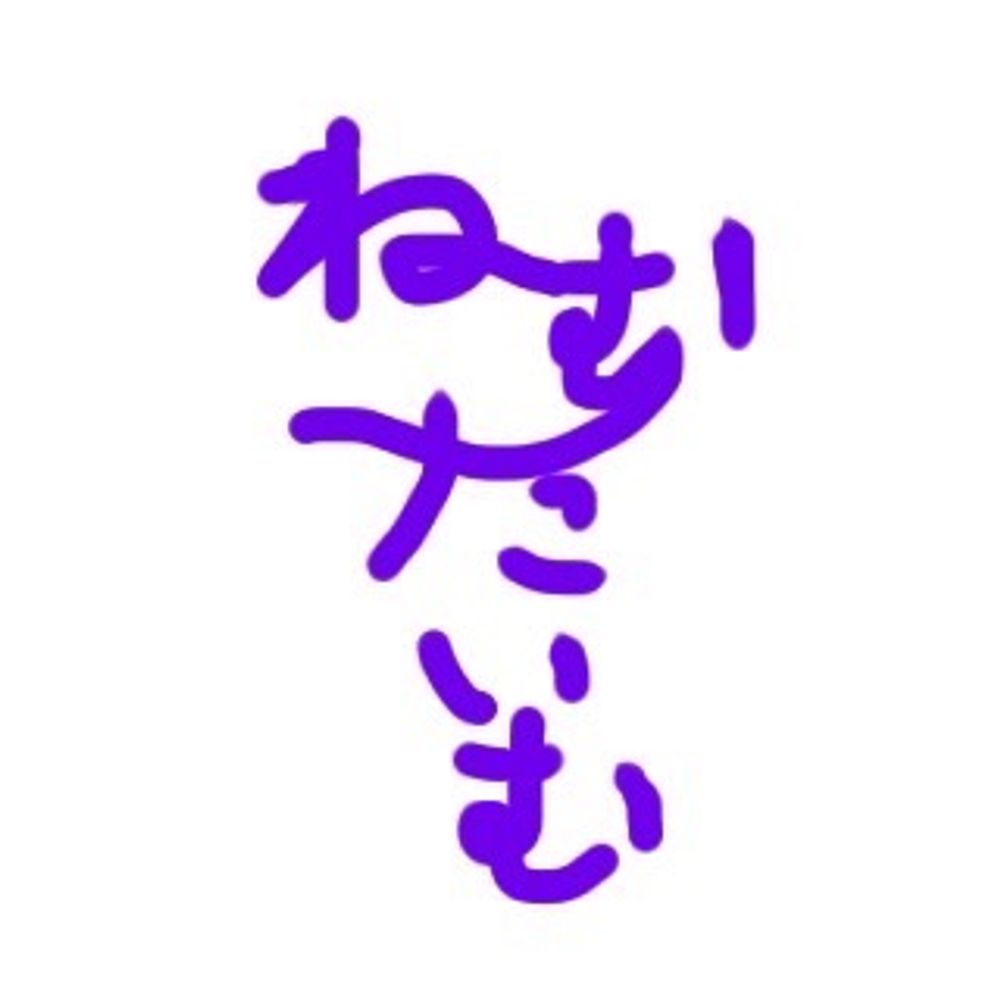 ねむたいむ
