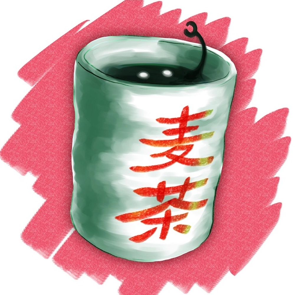 麦茶