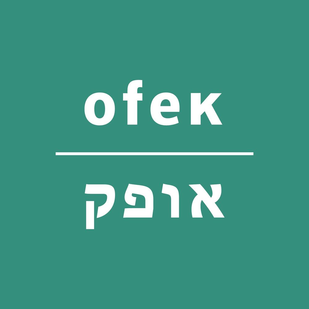 OFEK | אופק