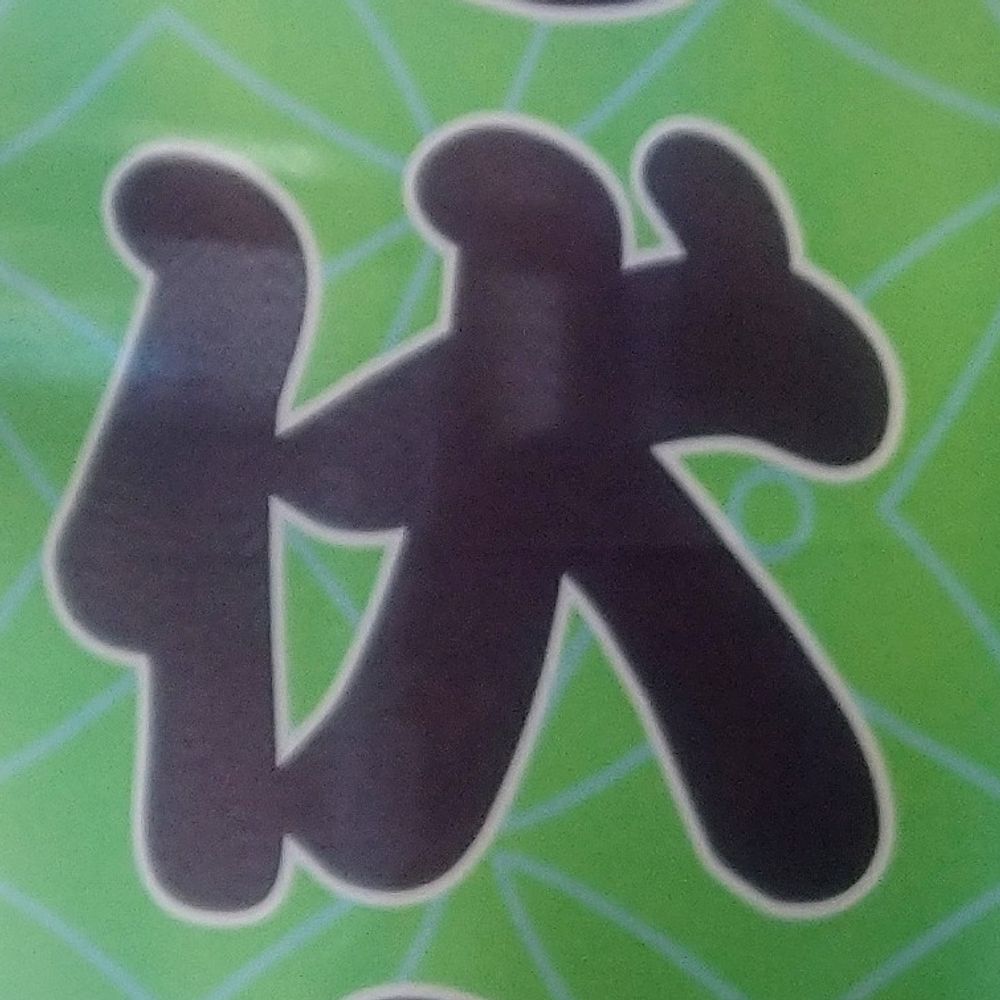 穀物鮎煮@