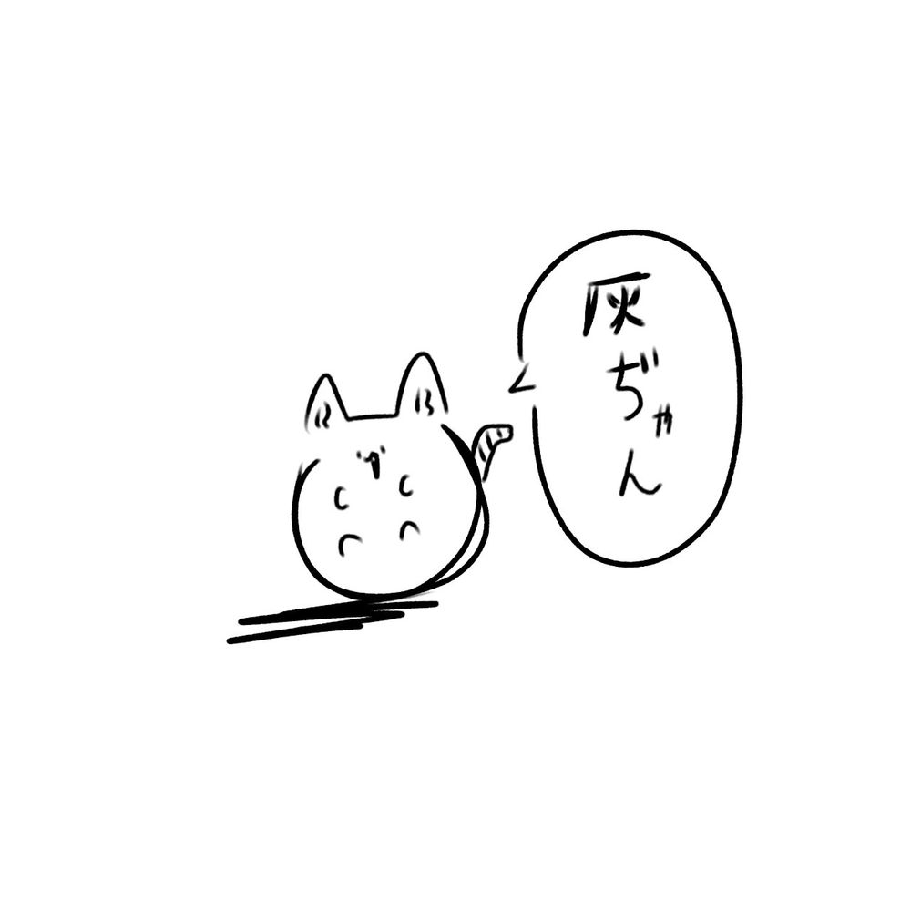 灰