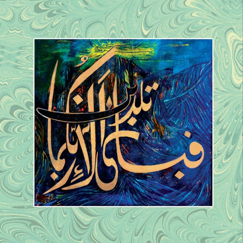 امة الله