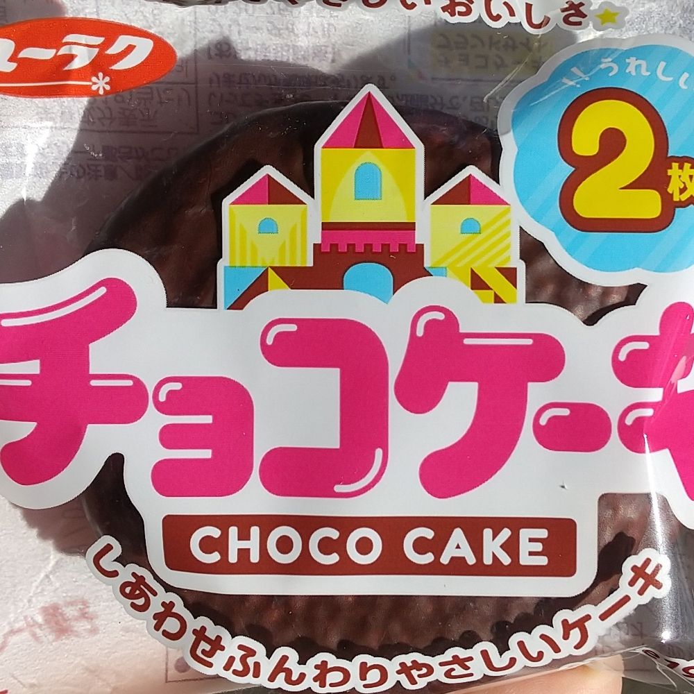 白米とチョコ