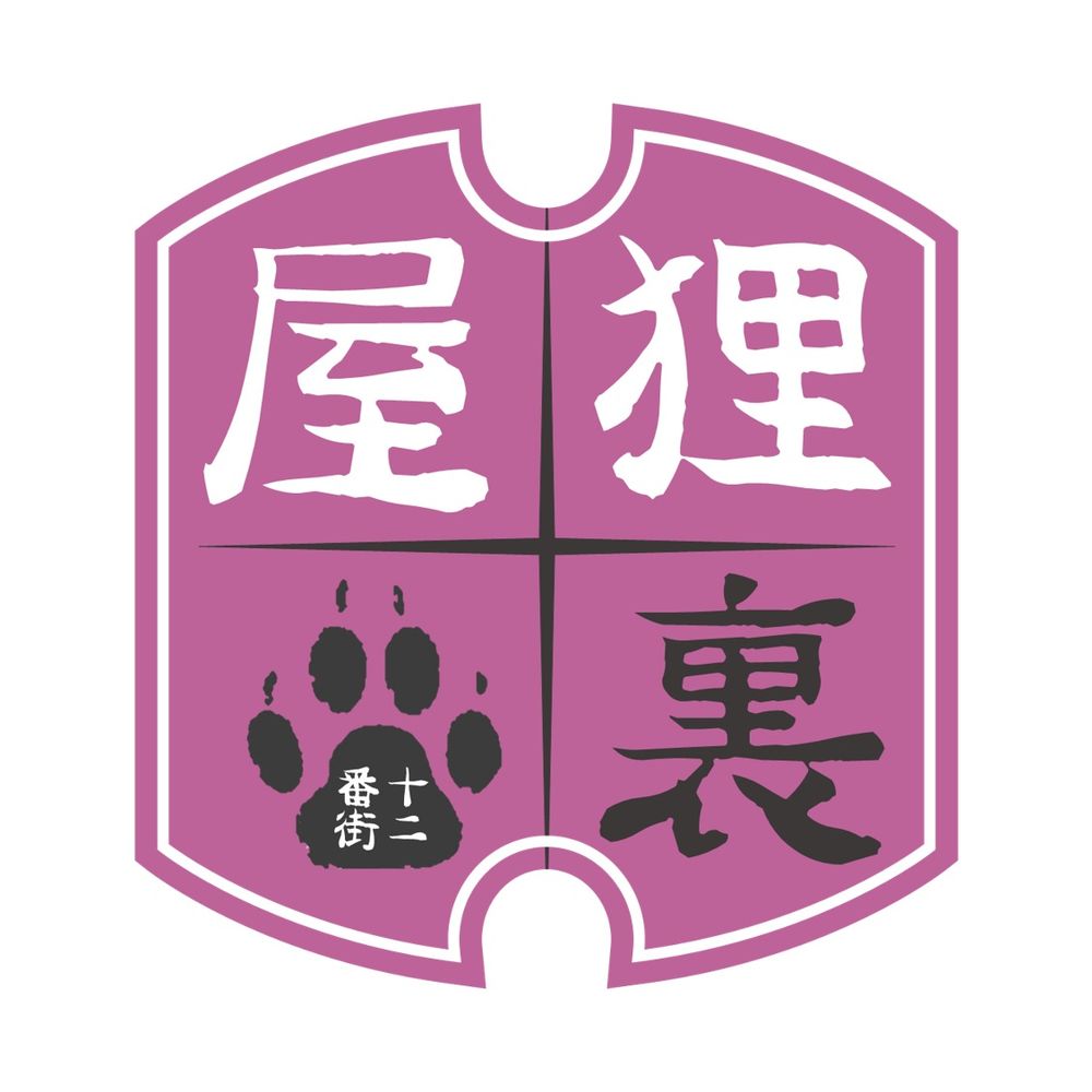 狸裏と黒猫と樹懶