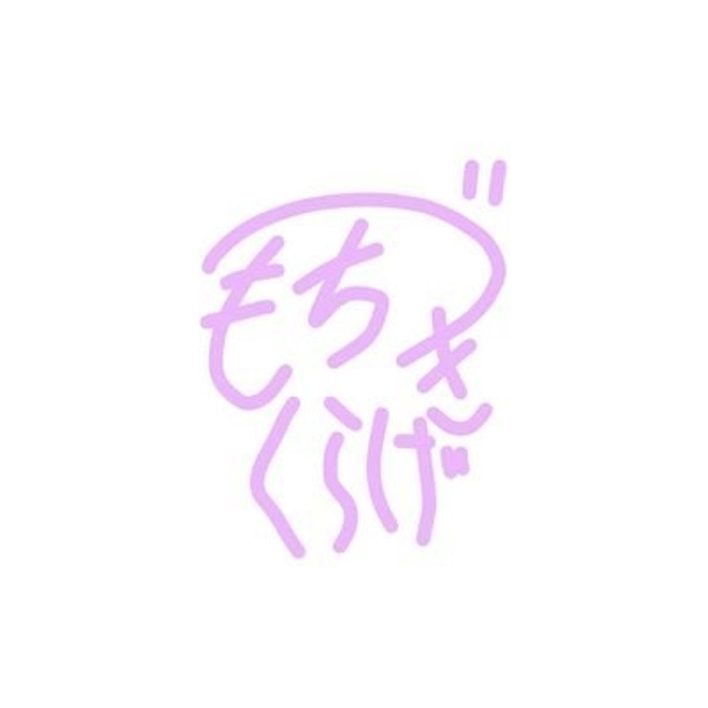 望月くらげ