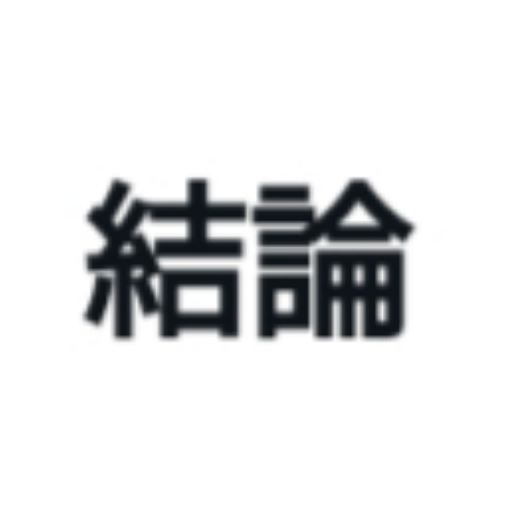 結Ron