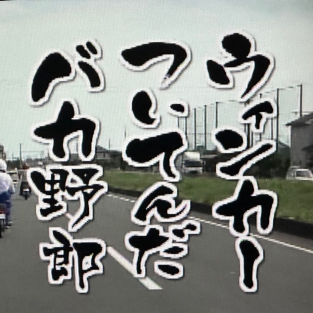 アラアラアラ荒波立つ嵐山