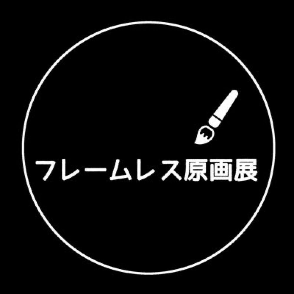 11/30〜フレームレス原画展「sweets×sweet展」