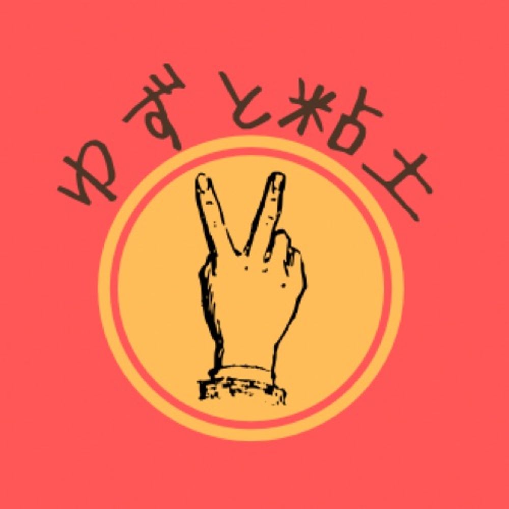 ゆずUzU