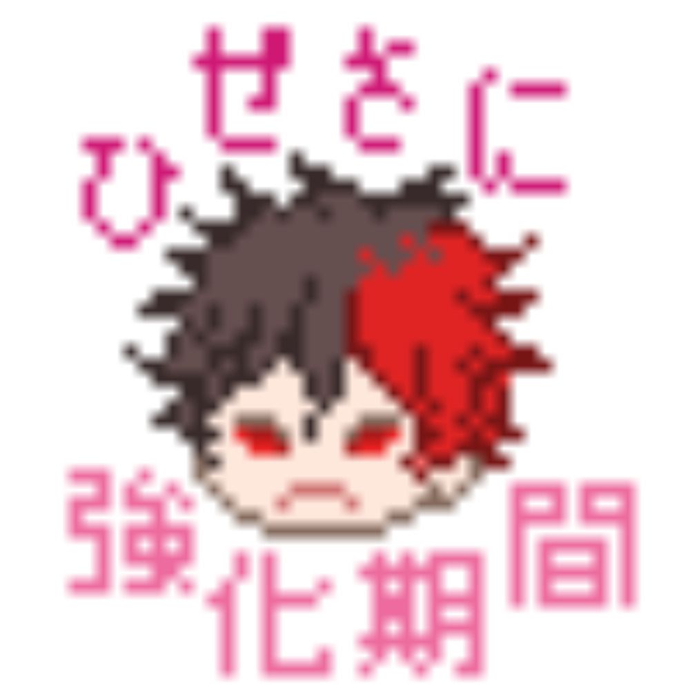 満つ